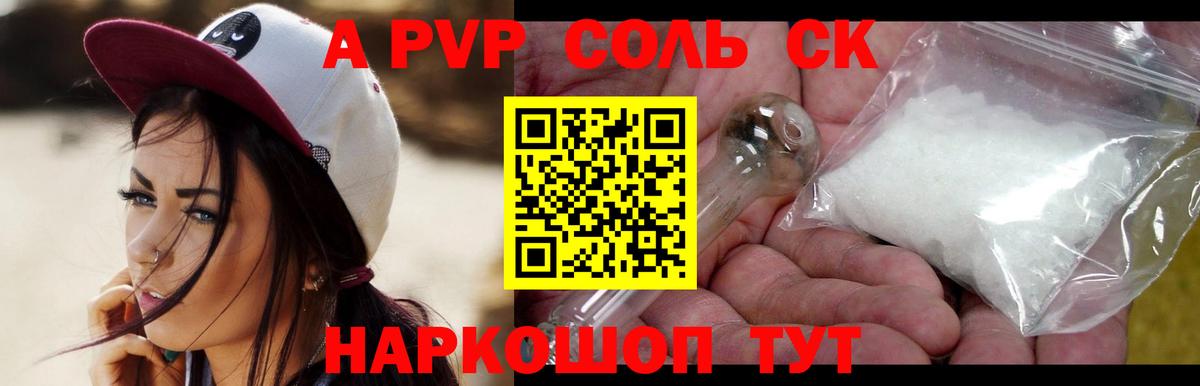 А ПВП Соль Избербаш