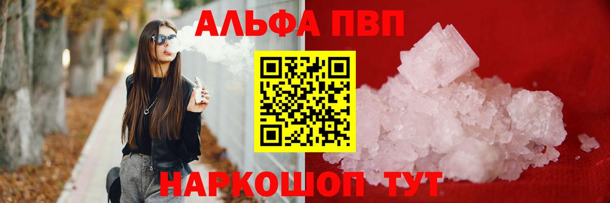 Alpha-PVP  Alfa_PVP мука  Вход с VPN  A PVP СК КРИС  Избербаш 