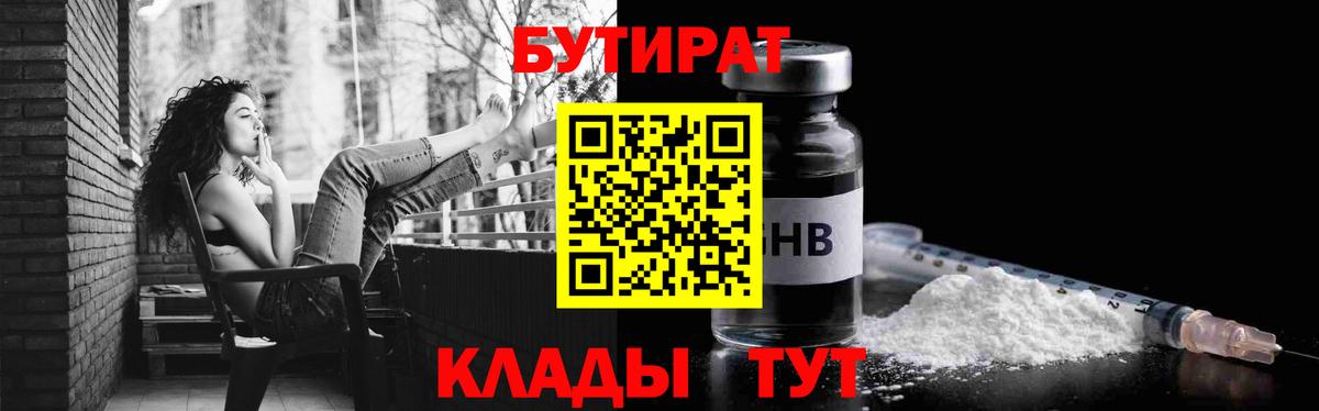 БУТИРАТ GHB  Вход с VPN  Избербаш 
