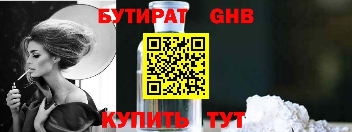 Бутират Butirat Избербаш