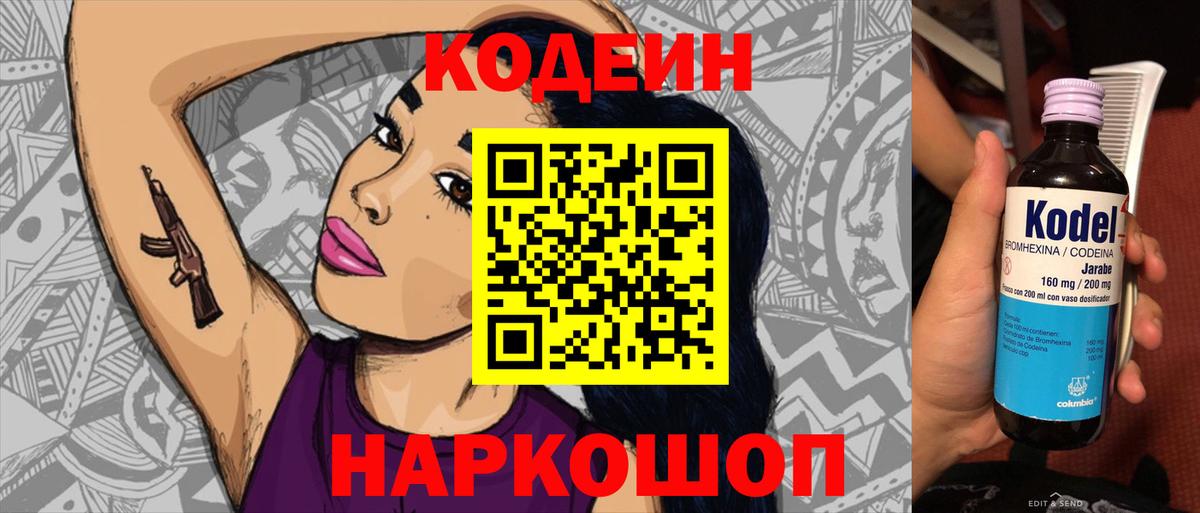 Кодеиновый сироп Lean напиток Lean (лин)  Кодеин Purple Drank  Избербаш  Вход с VPN 