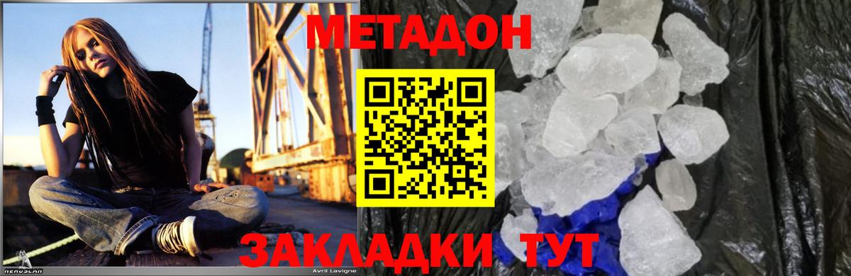 Избербаш  МЕТАДОН VHQ  Вход с VPN  МЕТАДОН кристалл 